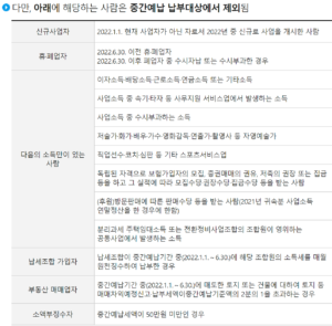 종소세 중간예납 미적용 대상